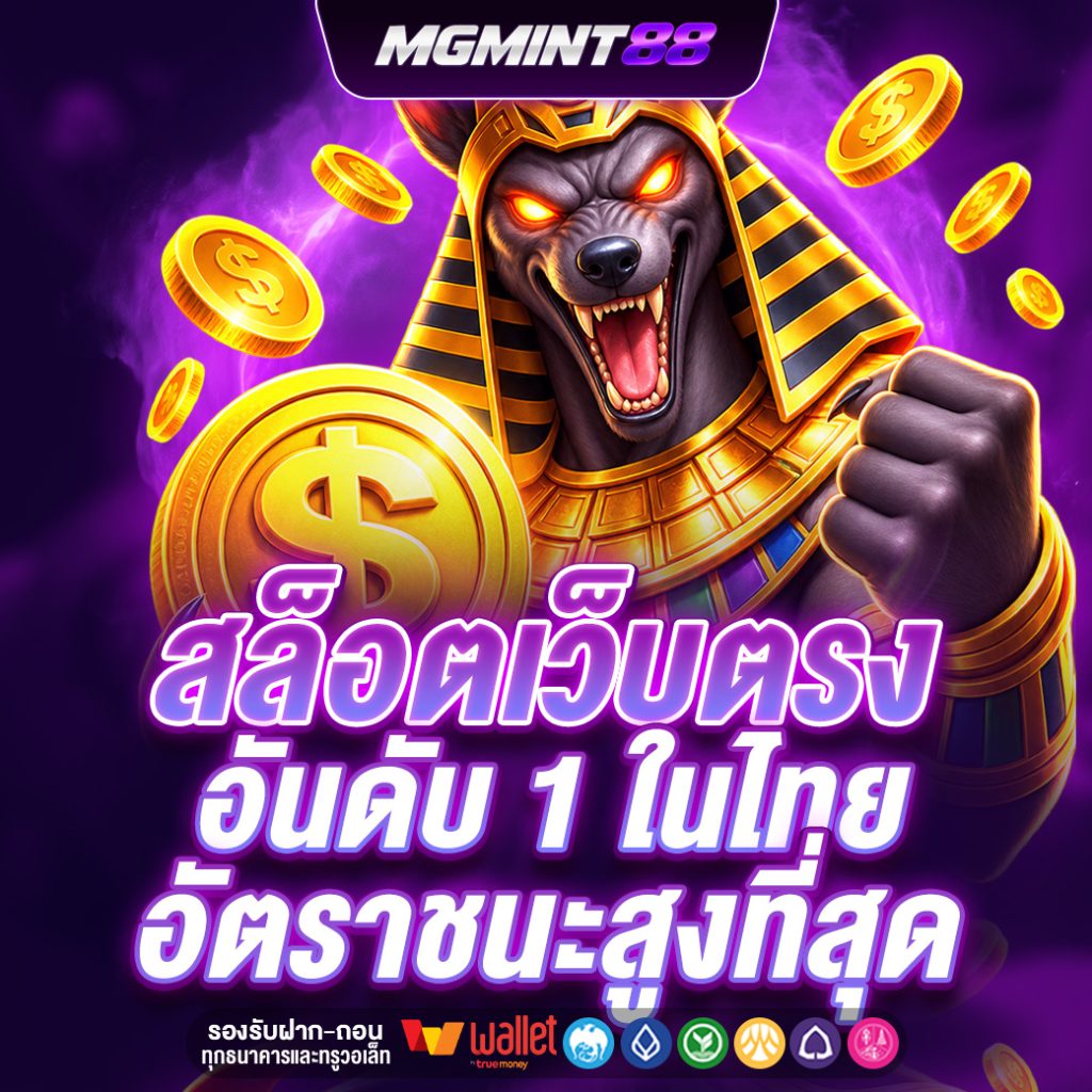 MGMINT88