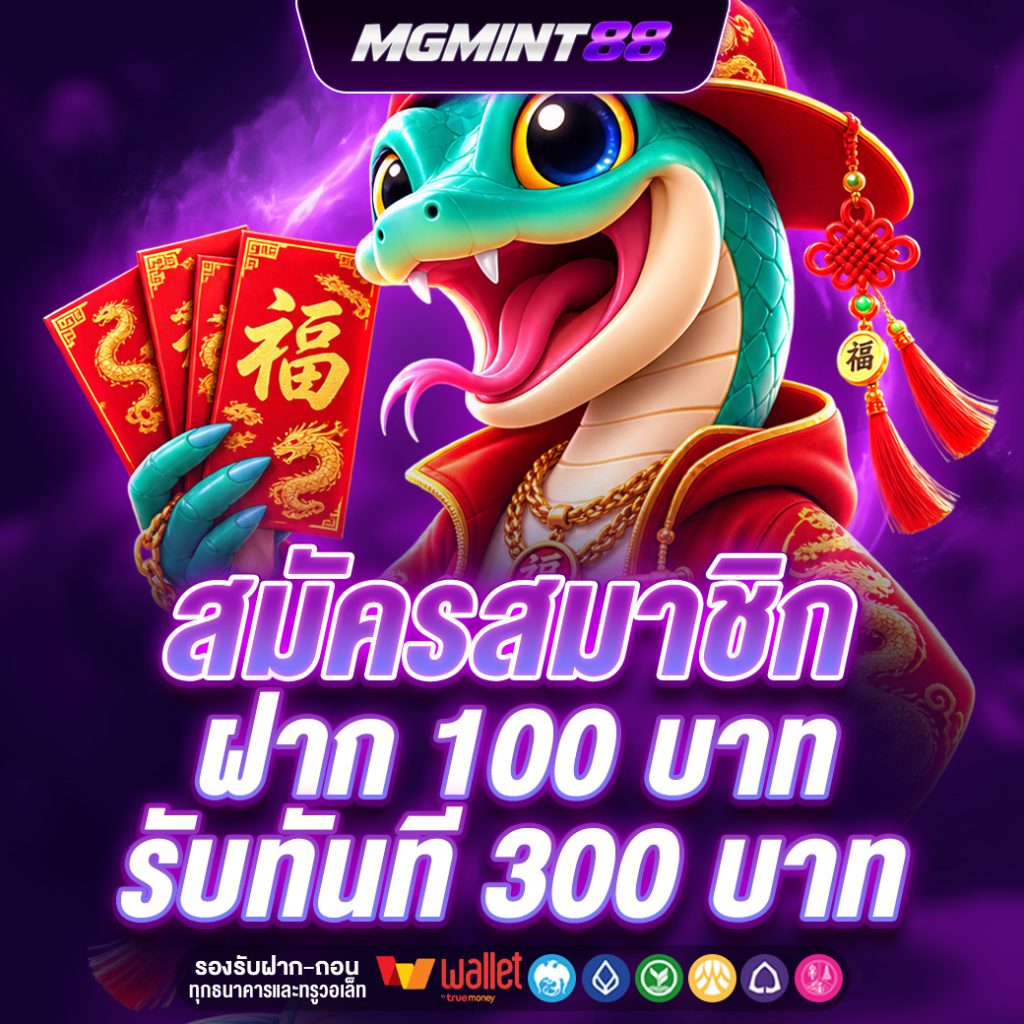 MGMINT88